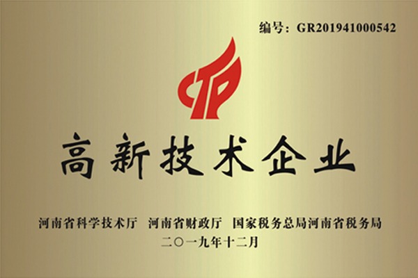 高新技術(shù)企業(yè)