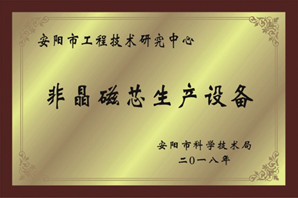 非晶磁芯生產(chǎn)設(shè)備
